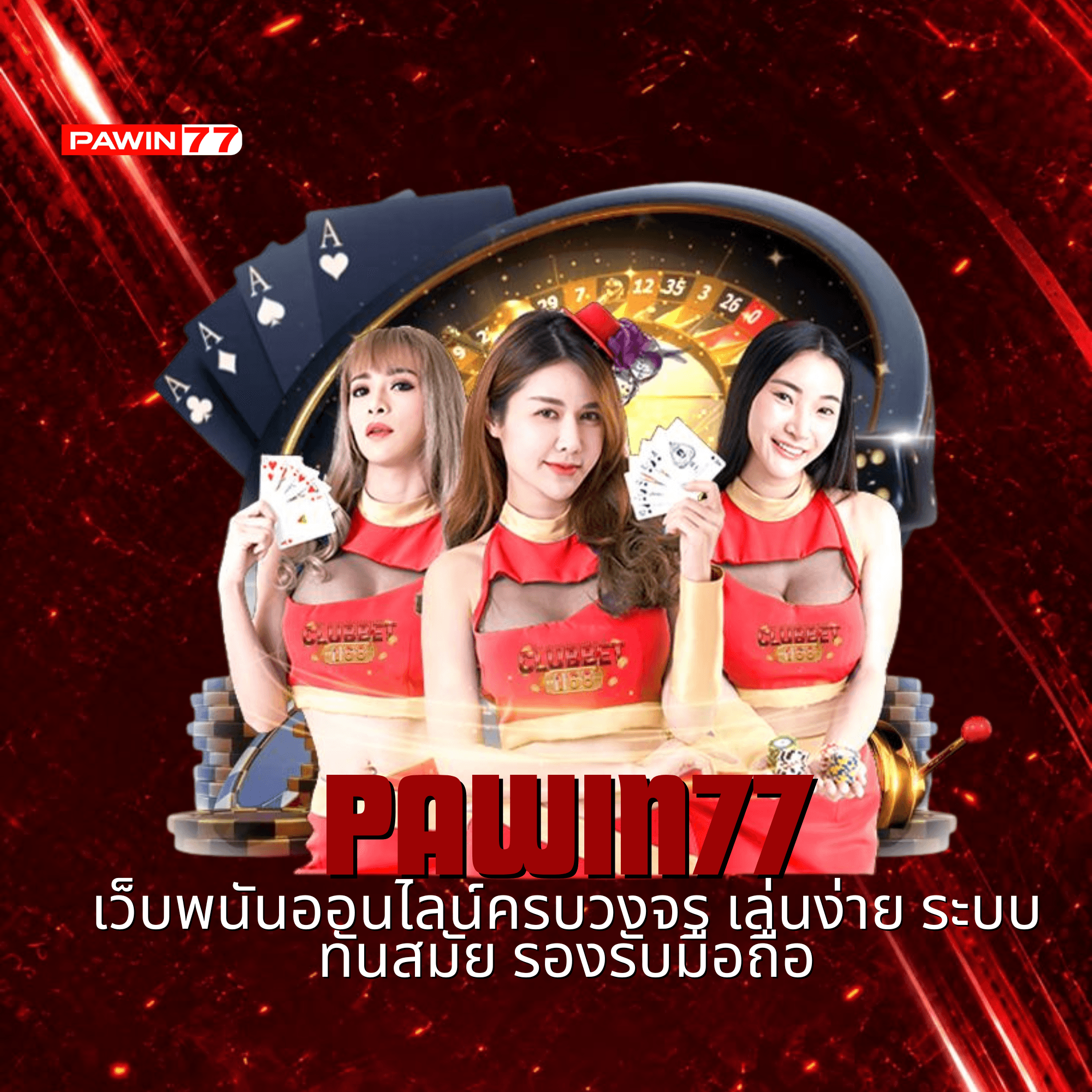 pawin77